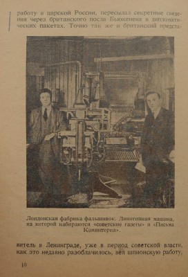 Лебедев Л.П. Будь на чеку / С пред. пом. прокурора республики тов. Катаняна. М.; Л.: Московский рабочий, 1927.